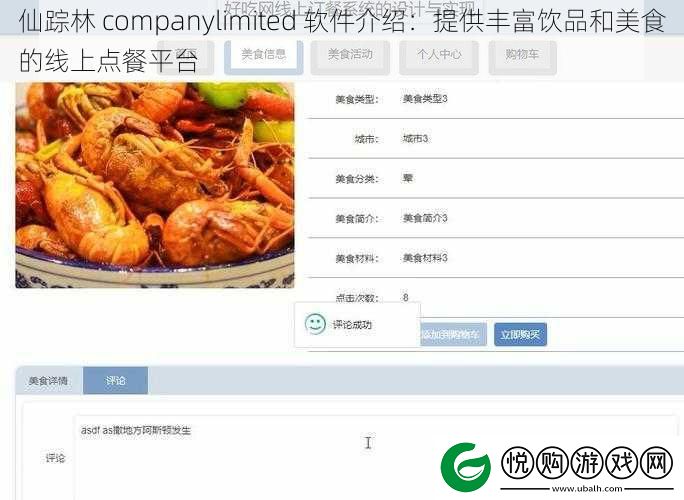 仙踪林