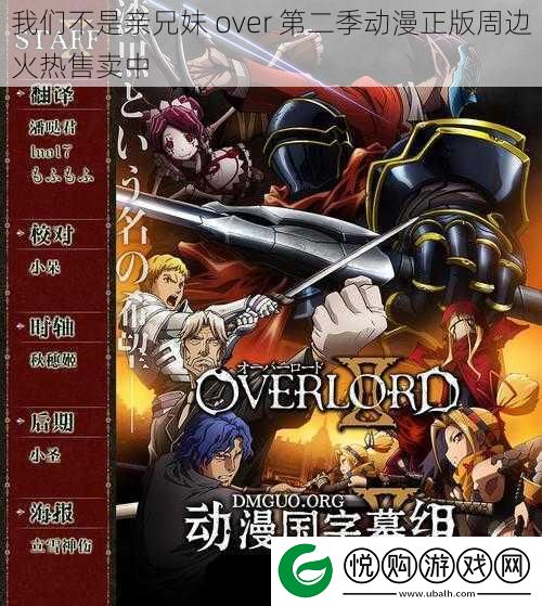 我们不是亲兄妹-over-第二季动漫正版周边火热售卖中