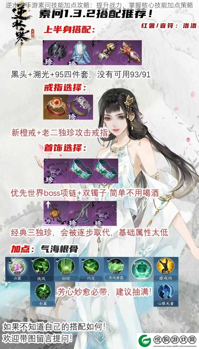 逆水寒手游素问技能加点攻略：提升战力-掌握核心技能加点策略