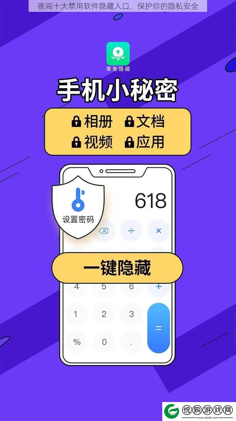 夜间十大禁用软件隐藏入口-保护你的隐私安全