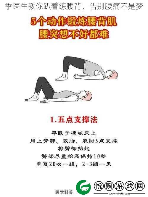 季医生教你趴着练腰背-告别腰痛不是梦