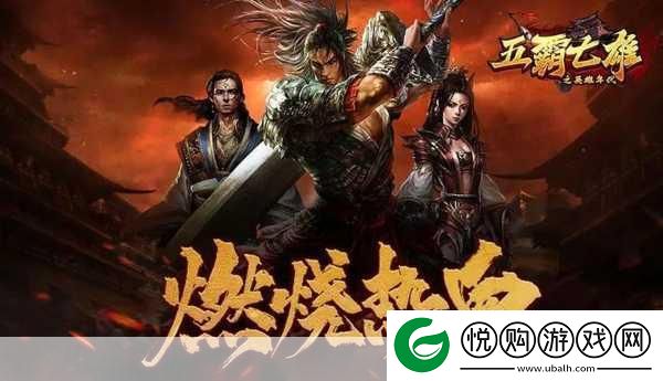 重燃三国烽火-尽享策略盛宴-——-皇图霸业三国国战下载指南