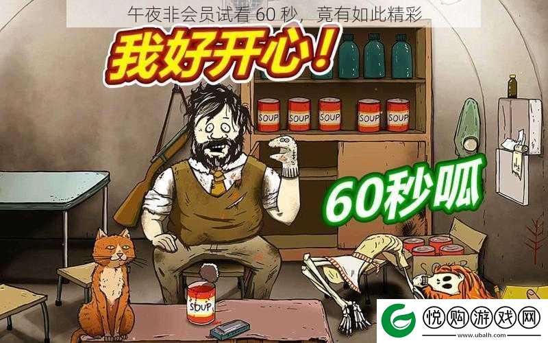 午夜非会员试看